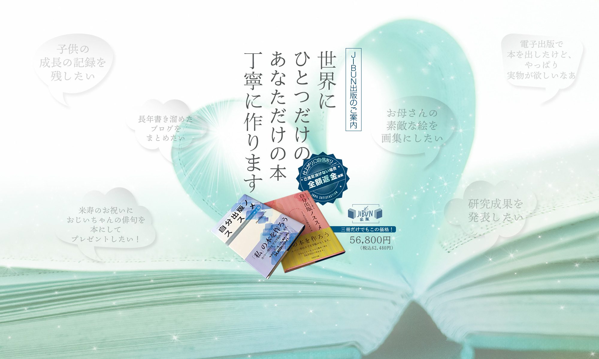 自費出版ならJIBUN出版 | 印刷業界で50年～最高品質の自費出版をお手頃価格で | 東京・板橋